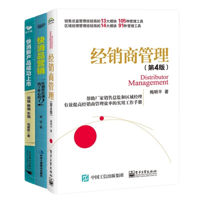 快消品营销经销商管理上市