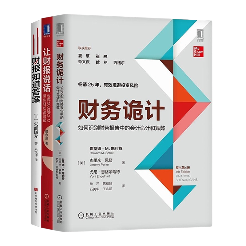 读懂财报本套诡计如何识别