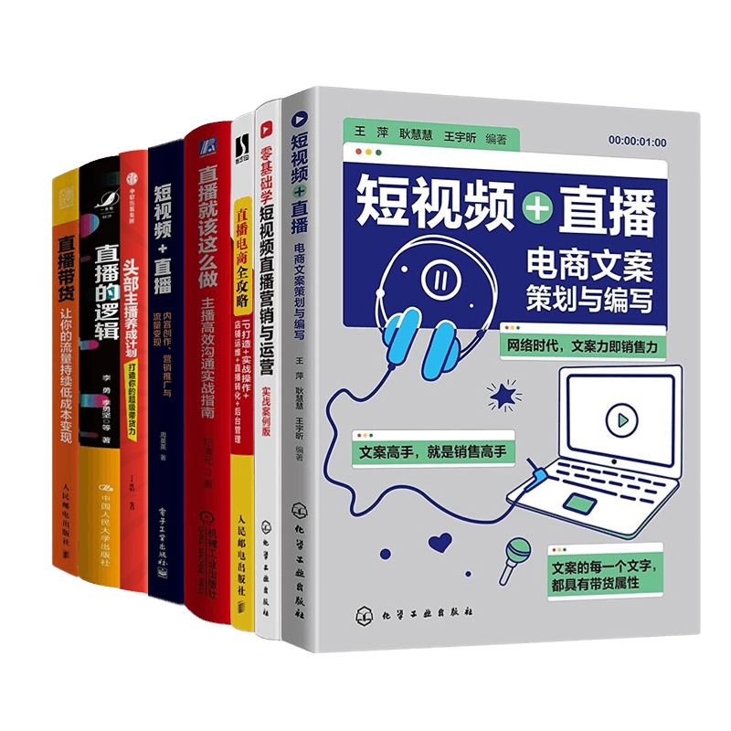 直播电商策划运营推广