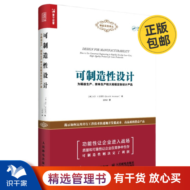 可制造性设计 为精益生产、按单生产和大规模定制设计产品