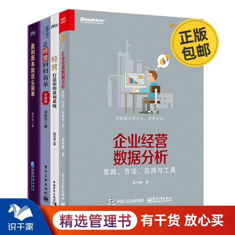 企业经营盈利本套数据分析思路