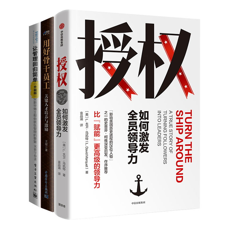 激发员工能量三本套装