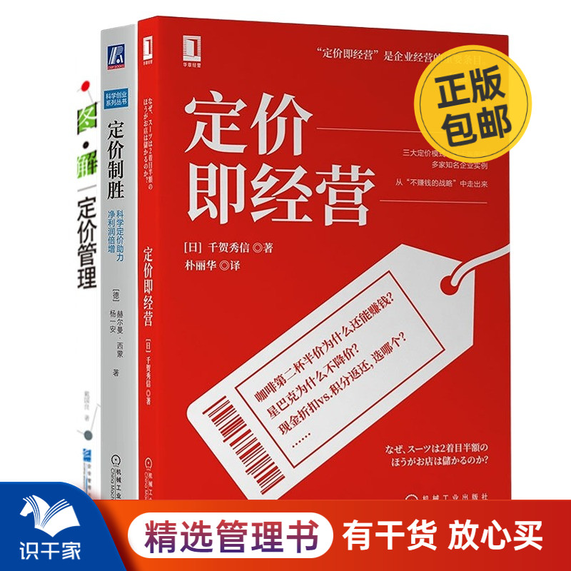 科学定价助力经营3本套：定价即经营+定价制胜：科学定价助力净利润倍增+图解定价管理 书籍/杂志/报纸 广告营销 原图主图