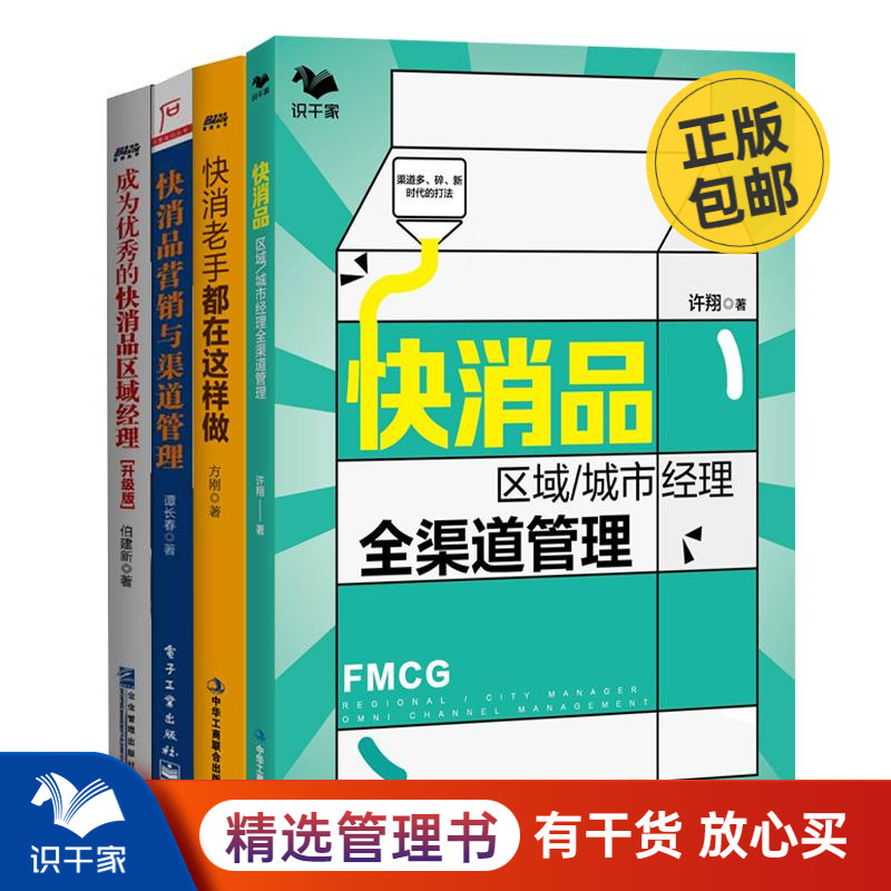 快消品区域经理+渠道管理+营销