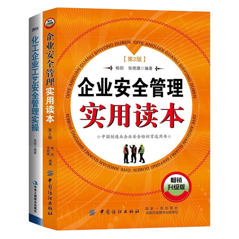 企业安全管理化工工艺安全实操