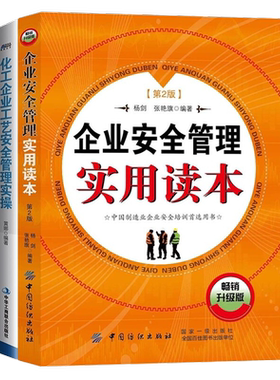 企业安全管理化工工艺安全实操