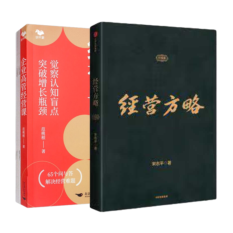 企业经营宝典解决管理者