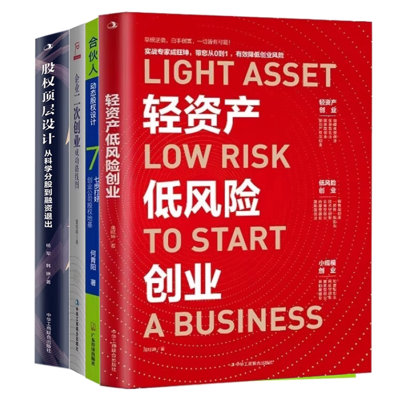 创业轻资产低风险创业合伙人动态
