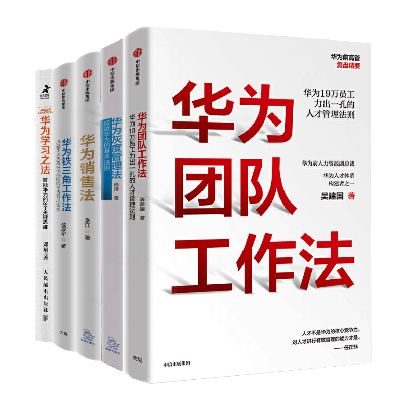 华为识干家工作与管理方法