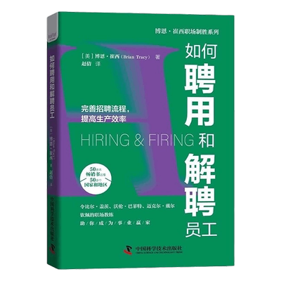 人力资源如何聘用解聘员工