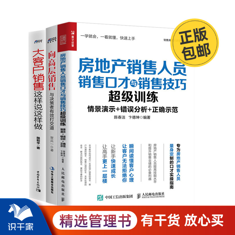 销售口才客户应对技巧本套房地产