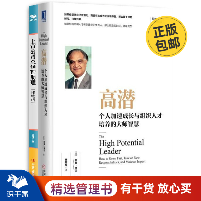 个人加速成长本套高潜组织