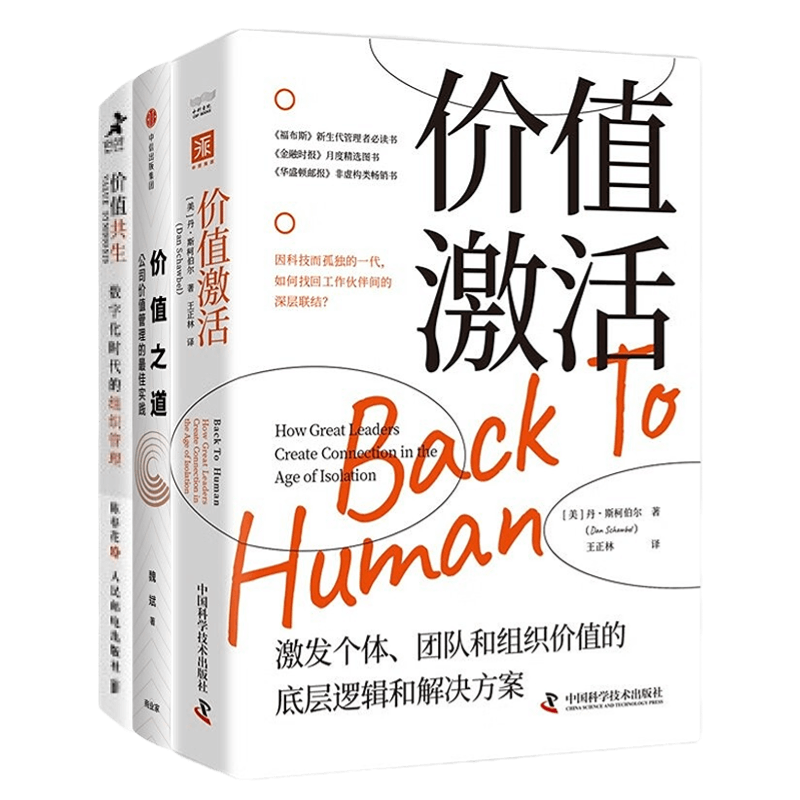 公司管理与员工价值激活