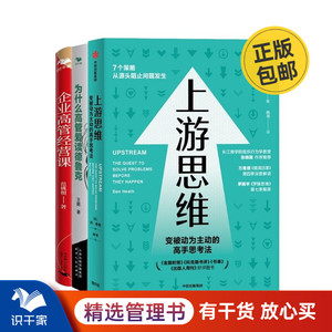 高管经营本套上游思维为什么