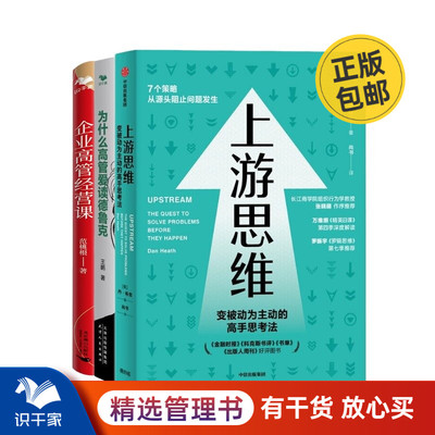 高管经营本套上游思维为什么