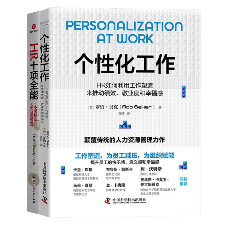 HR推动绩效HR十项全能