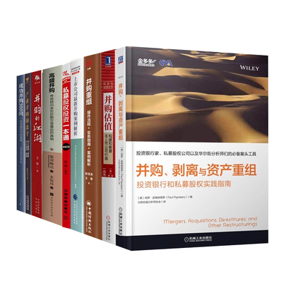 并购投资并购估值上市公司