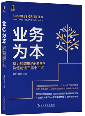 业务为本阿里hrbp价值创造三层
