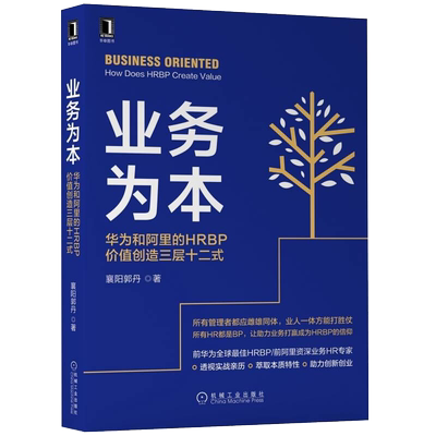 业务为本阿里hrbp价值创造三层