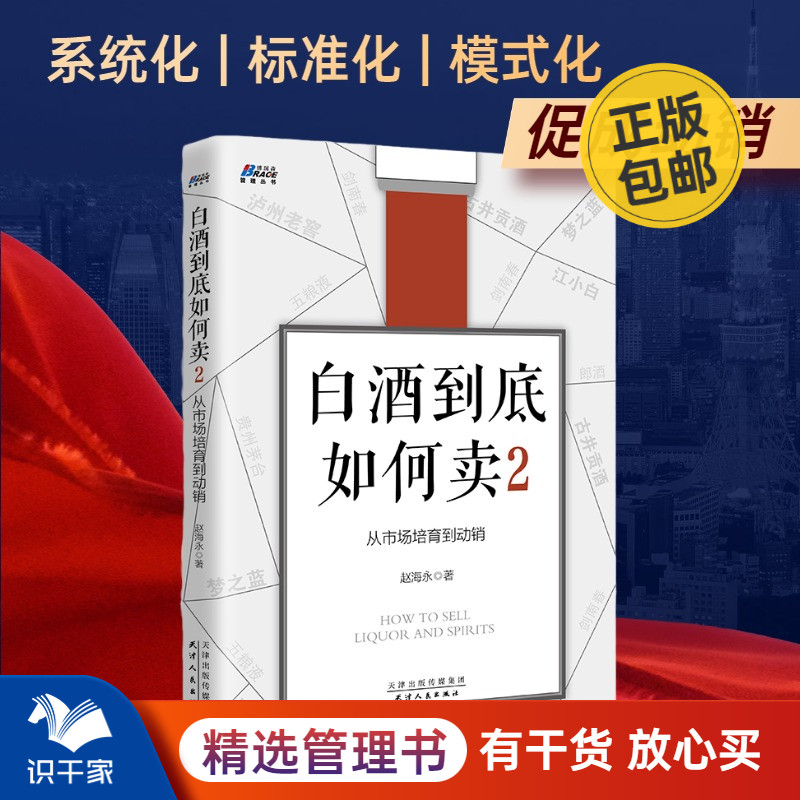 白酒到底如何市场培育动销