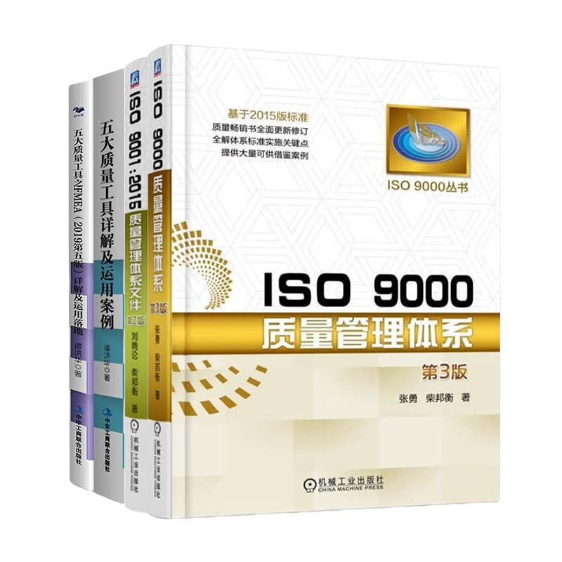 质量管理ISO90009001FEMA工具