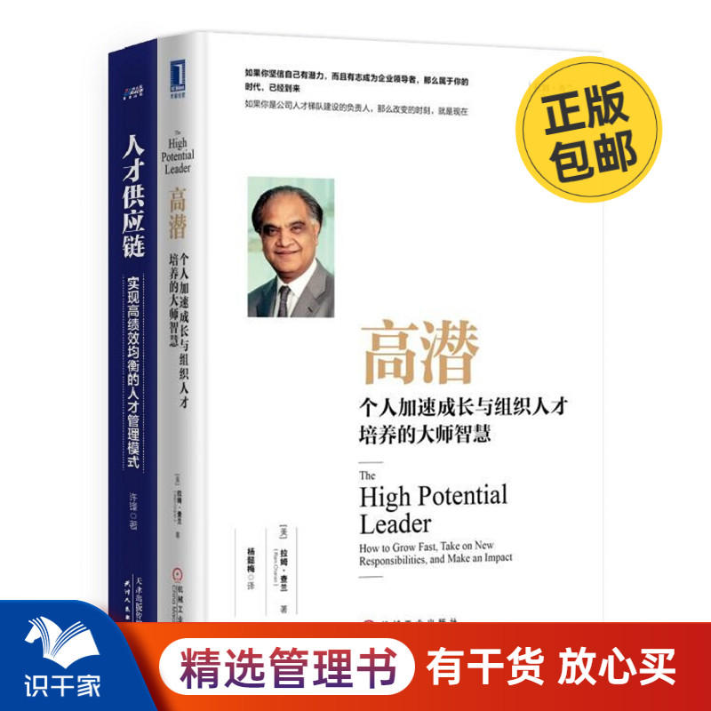 培养人才本套高潜加速成长组织