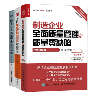 制造业成本管控6本套：极简降本增效+降本增效3板斧7要务+制造企业生产成本全面管控手册+倍减42法+管理+费用控制精细化 /王天江著