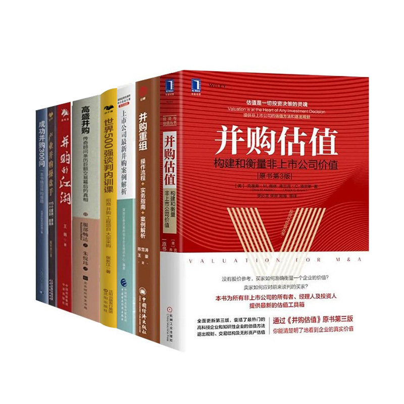 并购投资并购估值上市公司