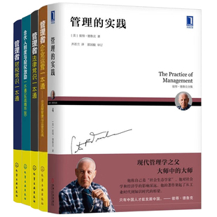 管理者法律常识一本通 管理者知识储备与技能提升系列全套5本：管理 实践 管理者企业运营一本通：全流程管理与运营实战 合伙....