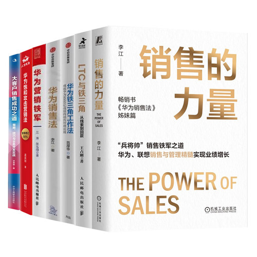 华为销售管理法则销售法