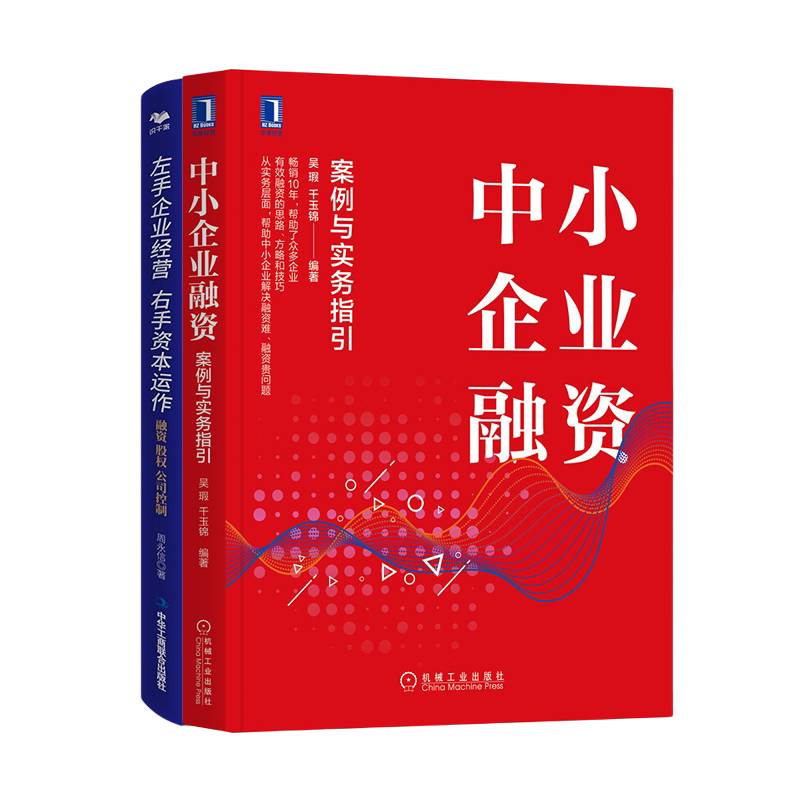 中小企业融资经营运作
