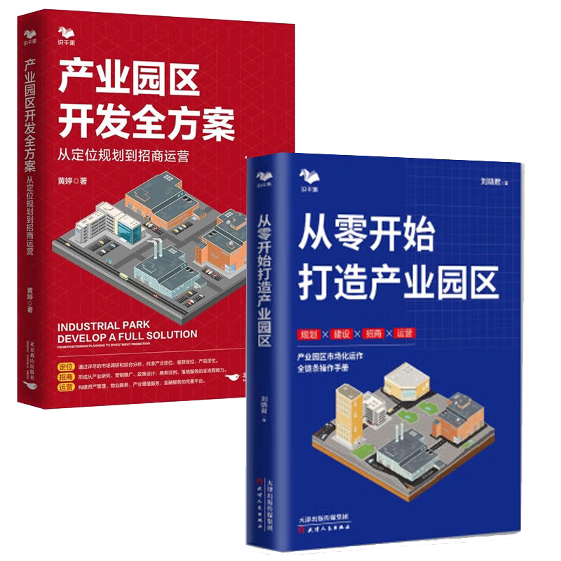 产业园区定位开发招商运营建设
