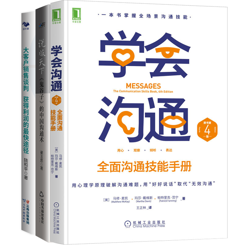 销售人员谈判沟通基本功学会