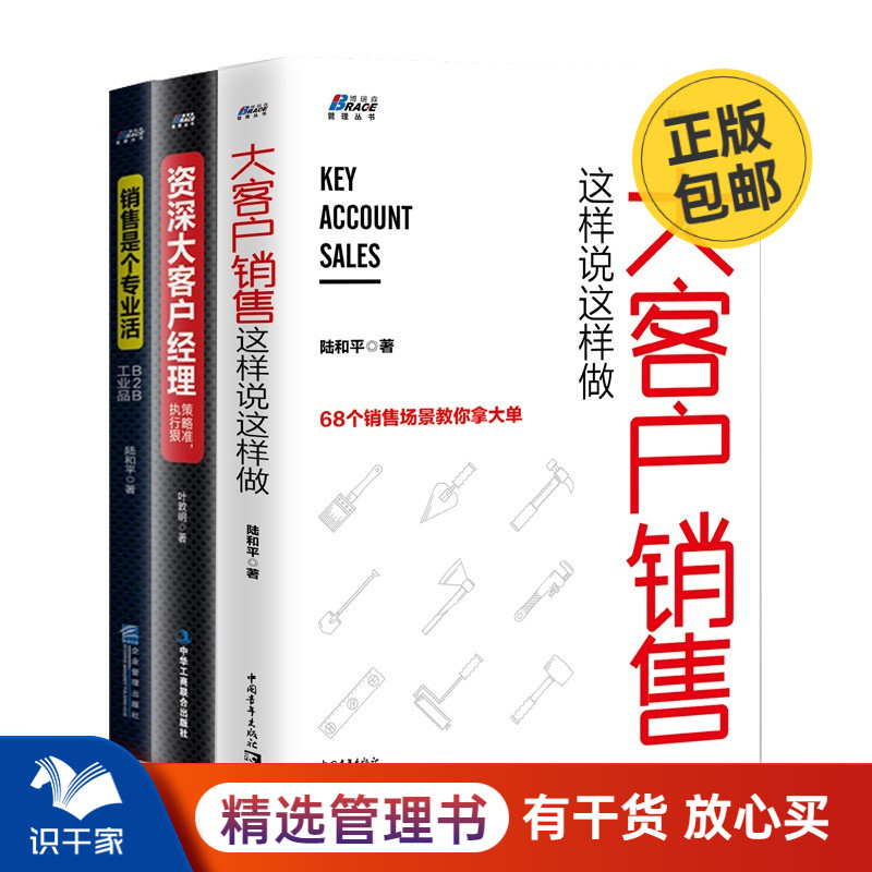客户销售如何三本套装这样