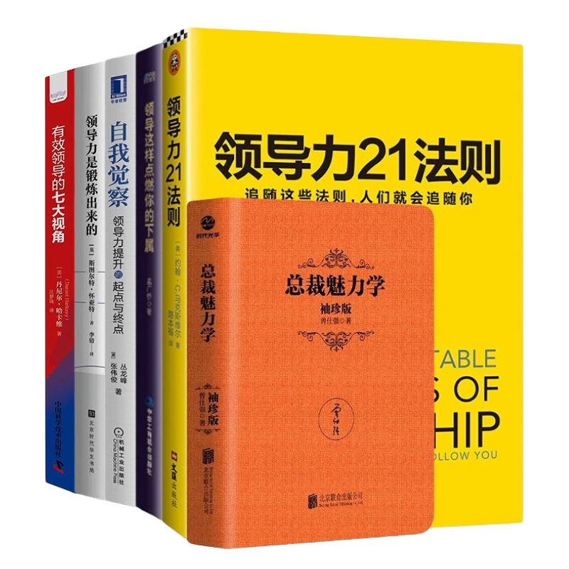 识干家精选自我卓越领导力