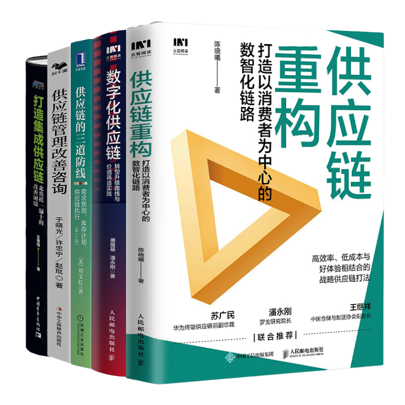 供应链重构识干家数字化咨询