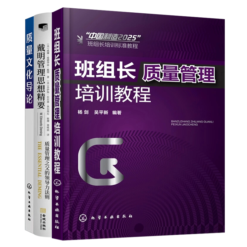 质量培训文化建设3册班