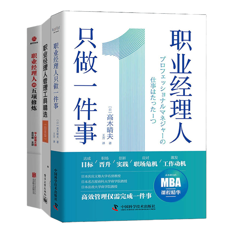 职业经理人快速上手五项修炼
