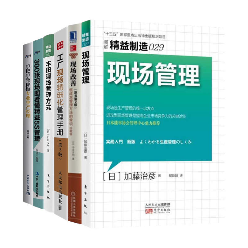 识干家精选工厂现场管理