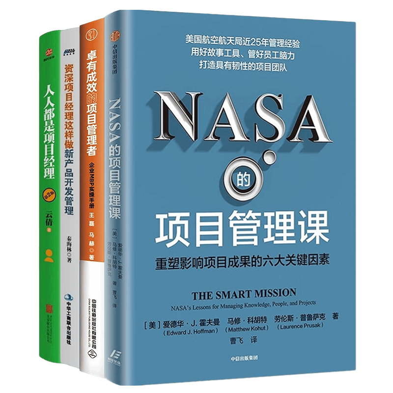 项目管理4册重塑影响成果