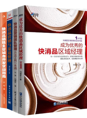 消品营销入门进阶成为区域经理
