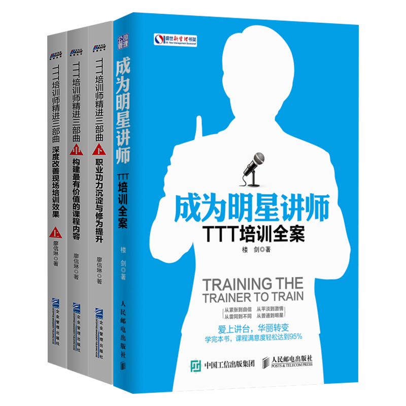 ttt培训本套成为明星讲师深度