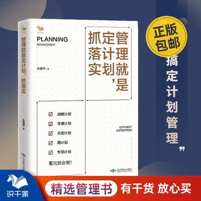 管理就是计划落实步法搞定
