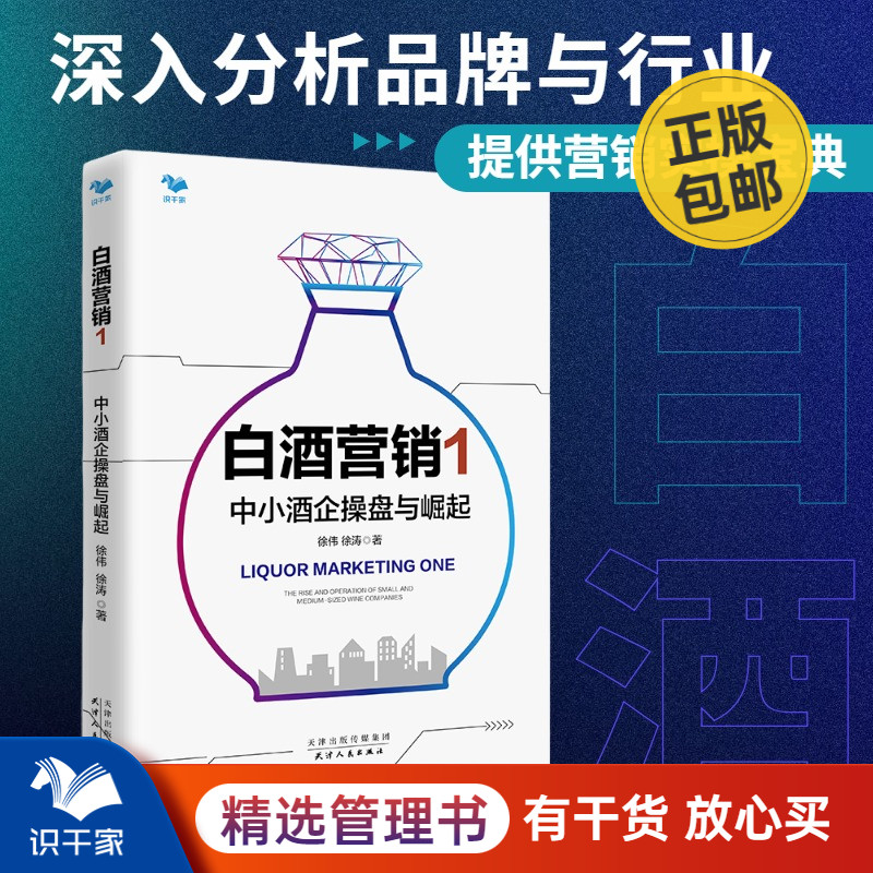 白酒营销中小操盘崛起徐伟