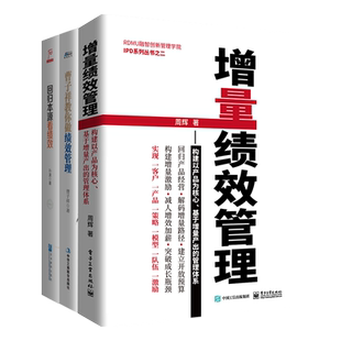 绩效管理3本套：增量绩效管理+曹子祥教你做绩效管理+回归本源看绩效 识干家企业管理S