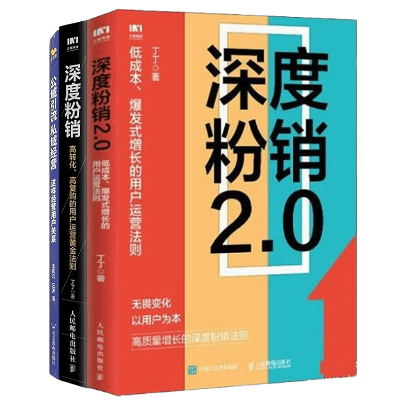 粉丝营销高转化私域经营
