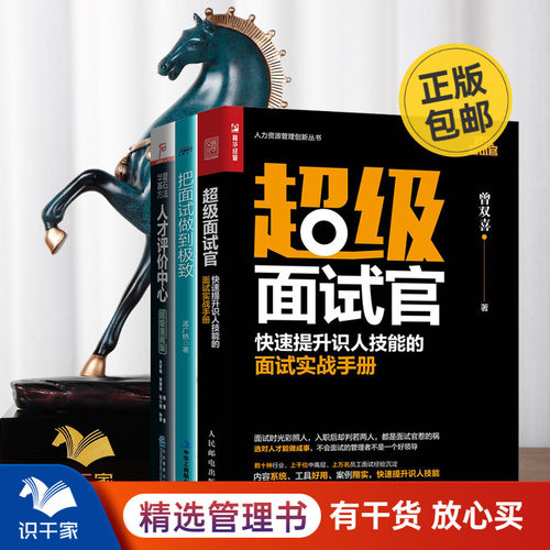 人才面试评价本套超级中心漫画