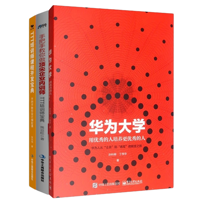 做专业企业大学培训师3本套