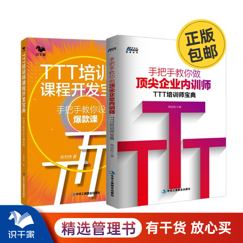 TTT培训师顶尖企业内训师