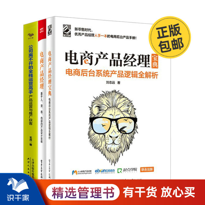 电商产品经理宝典本套公司离不开